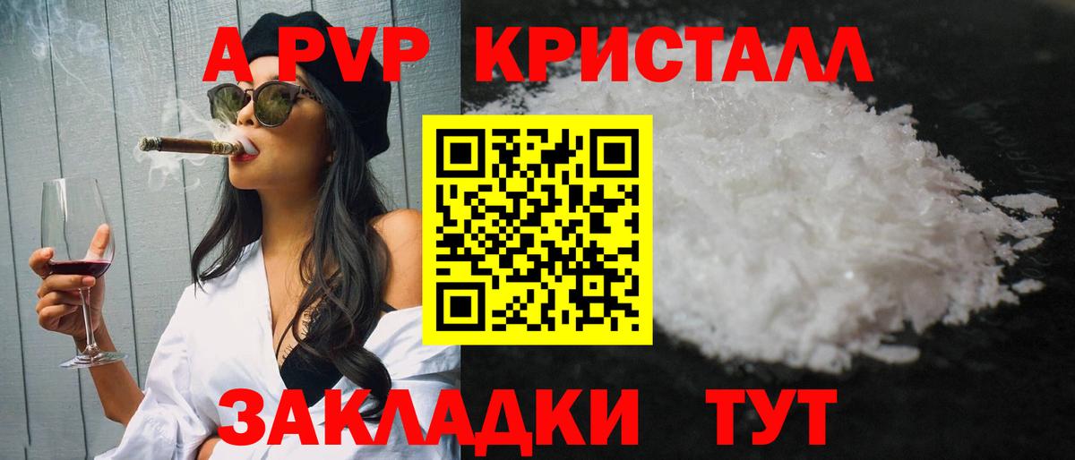 Alpha PVP Соль Анапа