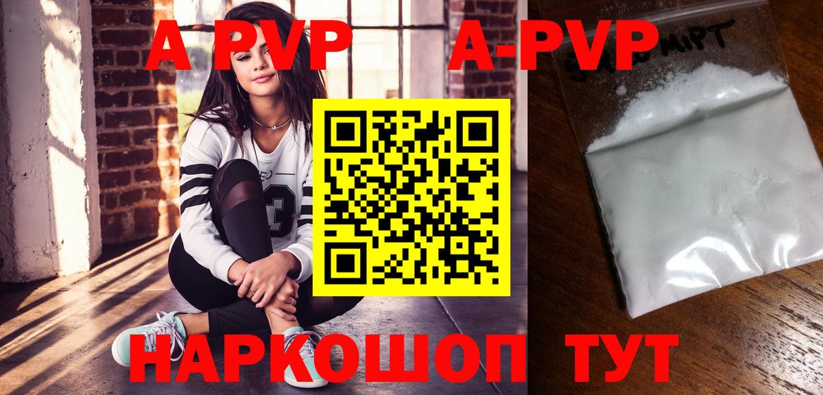 А ПВП крисы CK  A-PVP кристаллы  Анапа  Вход с VPN 