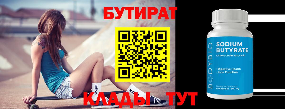 БУТИРАТ оксана  Вход с VPN  Бутират  Анапа 