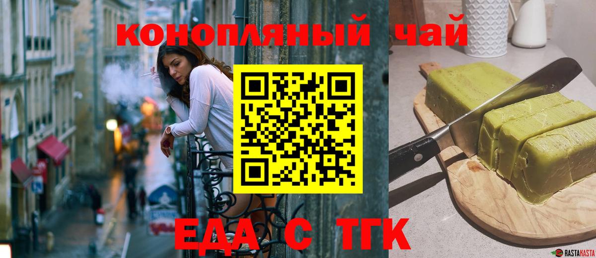Анапа  Печенье с ТГК марихуана  Вход с VPN 
