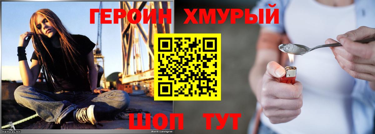 ГЕРОИН герыч Анапа