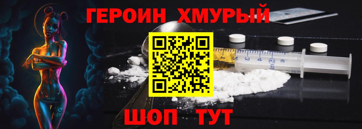 Анапа  ГЕРОИН  Вход с VPN  Героин гречка 