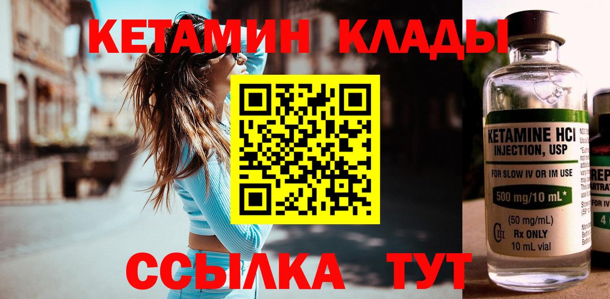 Анапа  КЕТАМИН VHQ  Вход с VPN 