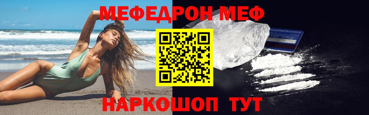 Меф  Анапа