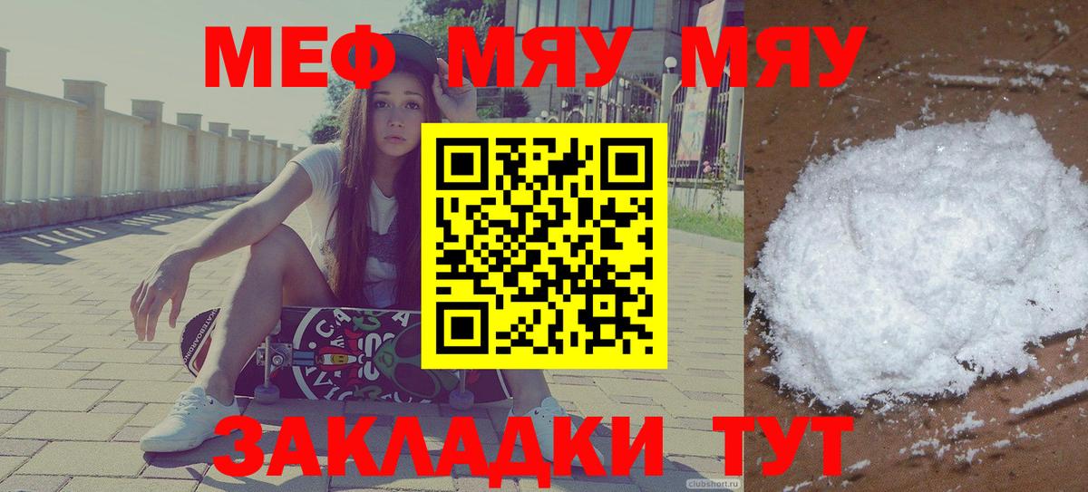 Мефедрон  Меф мяу мяу  Анапа  Вход с VPN  Мефедрон  Мефедрон мука 