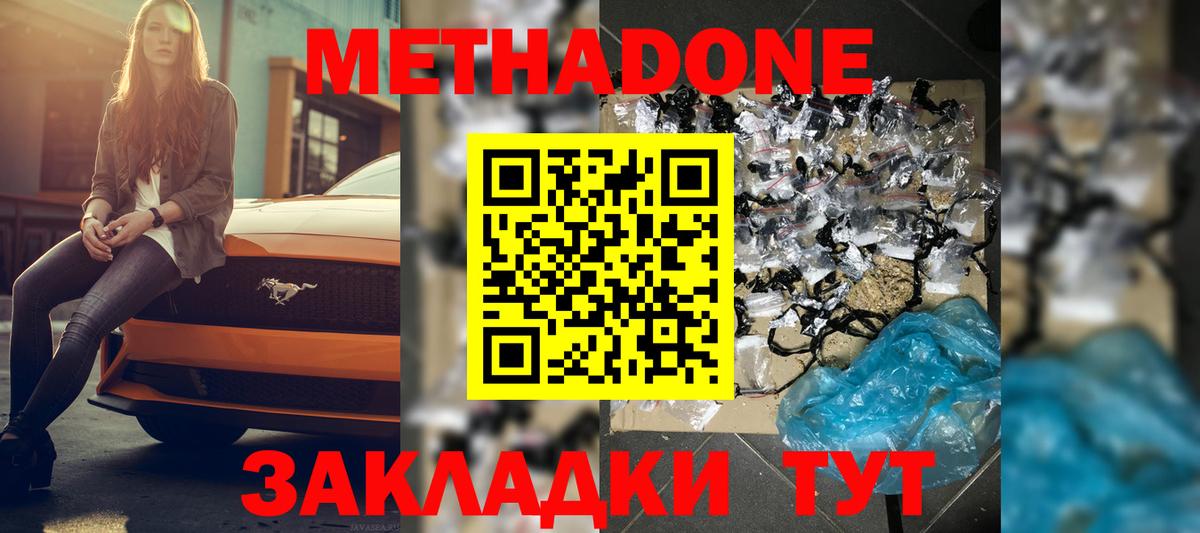 мега tor  Метадон VHQ  Вход с VPN  Анапа 