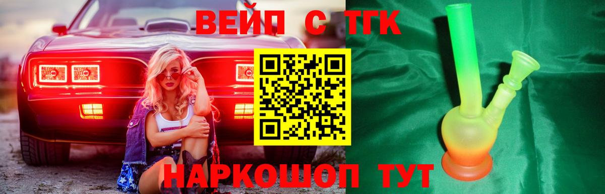 Дистиллят ТГК жижа Анапа